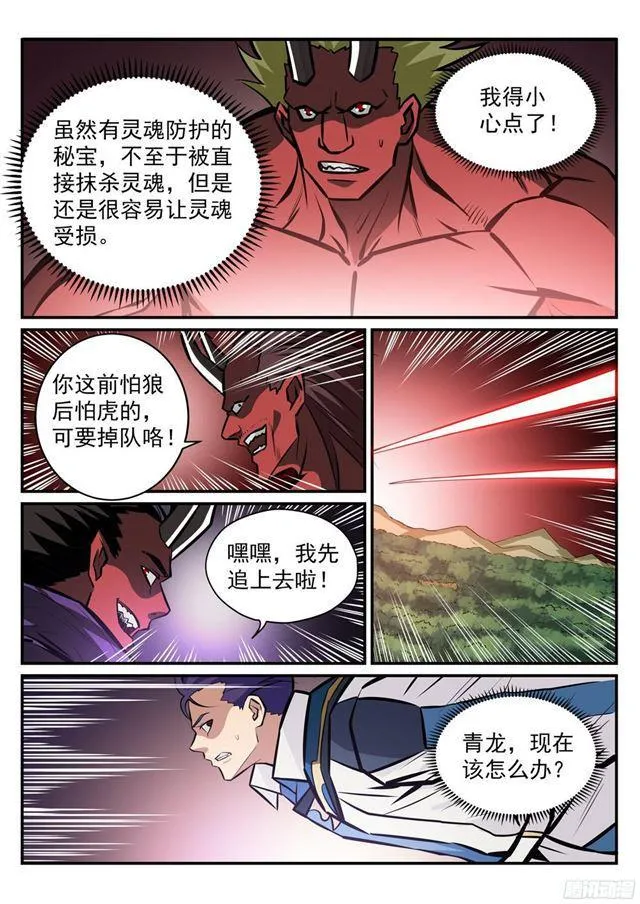 百炼成神漫画漫画,第226话 雪中送炭3图