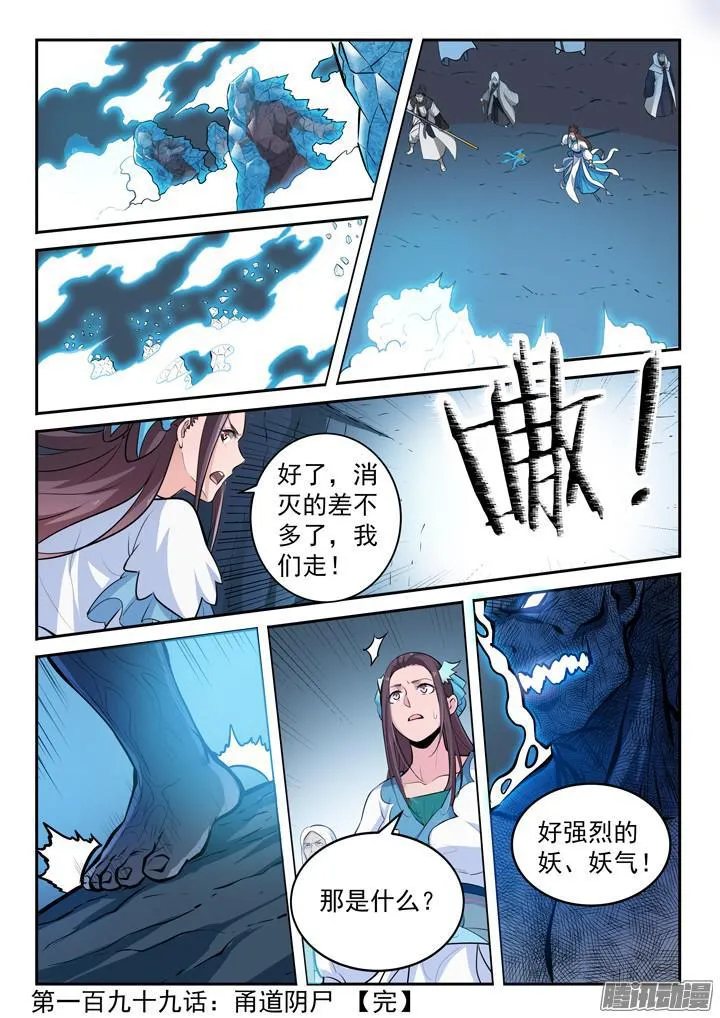 百炼成神漫画漫画,第199话 甬道阴尸2图