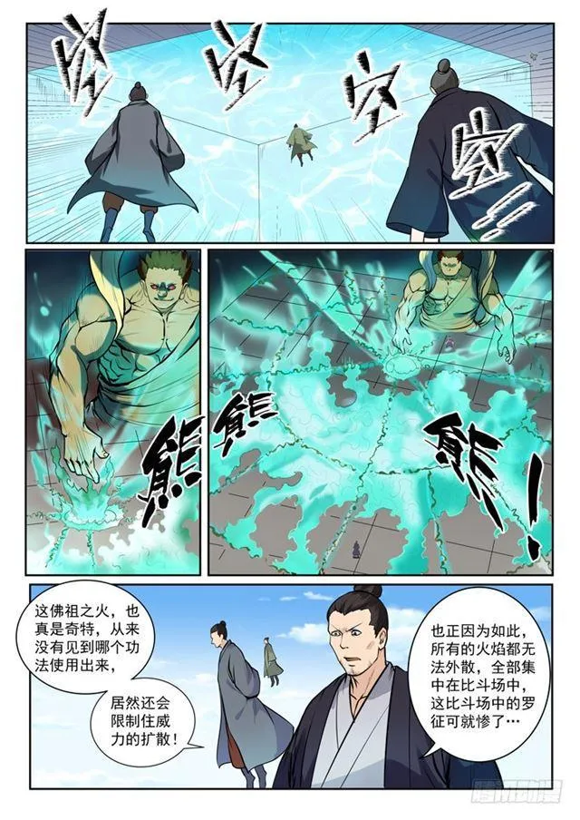 百炼成神漫画,第77话 李逸风3图