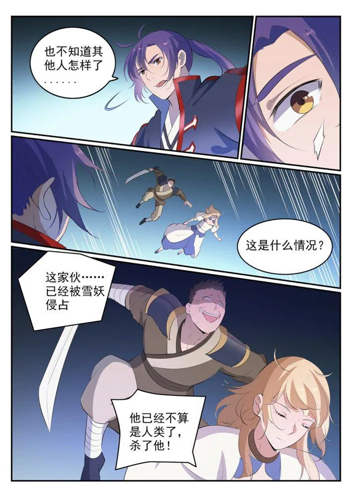 百炼成神第二季在线观看完整版动漫漫画,第547话 魂牵梦萦3图