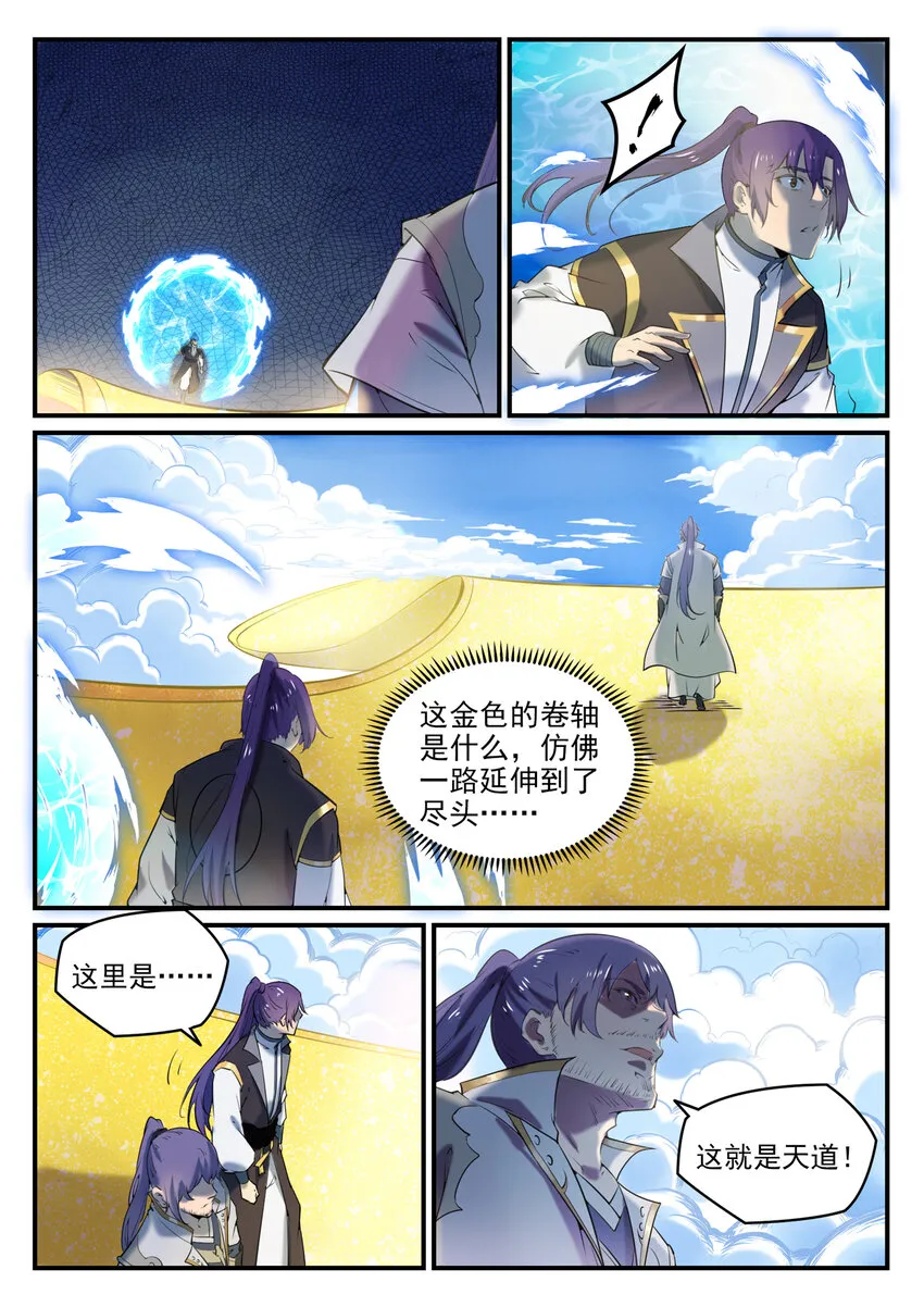 百炼成神免费听全集漫画,第793话 断因神光2图