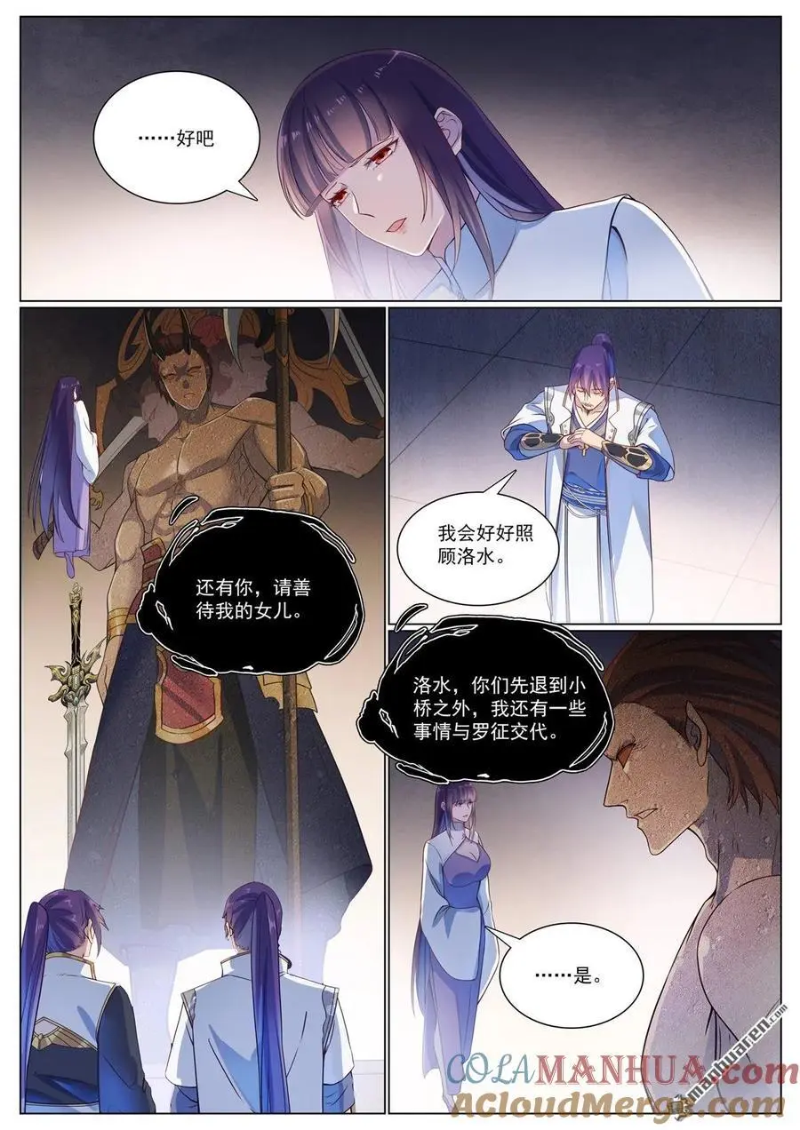 百炼成神第二季在线观看完整版动漫漫画,第1118回 父女相见1图