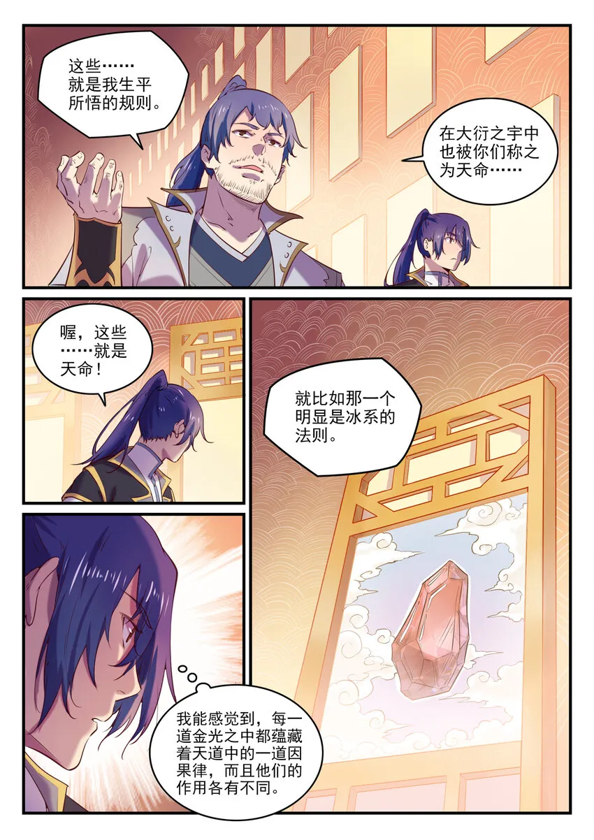 百炼成神免费听全集漫画,第793话 断因神光4图