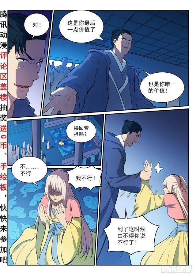 百炼成神免费听全集漫画,第328话 昭然若揭3图