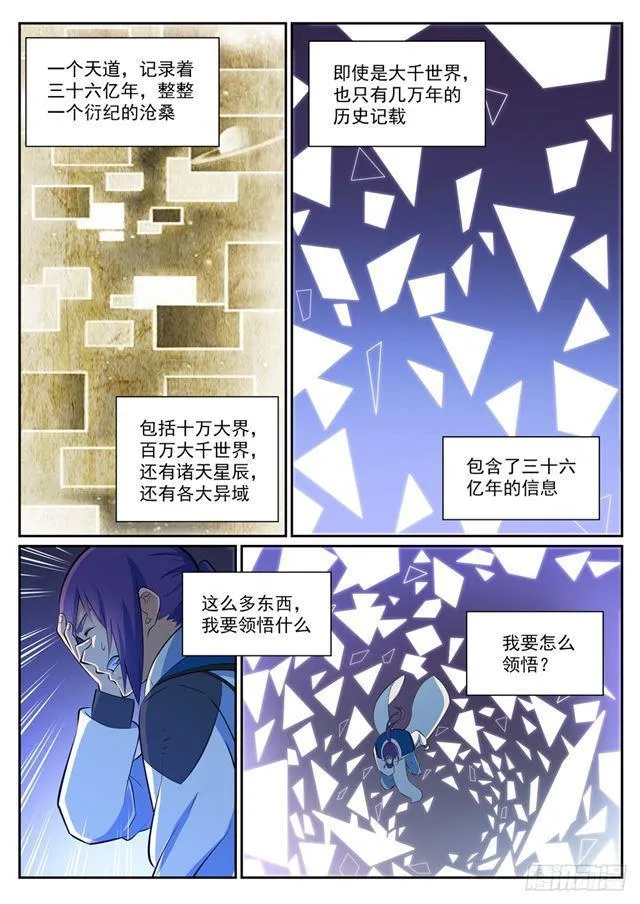 百炼成神小说全集免费阅读漫画,第346话 涅槃重生5图