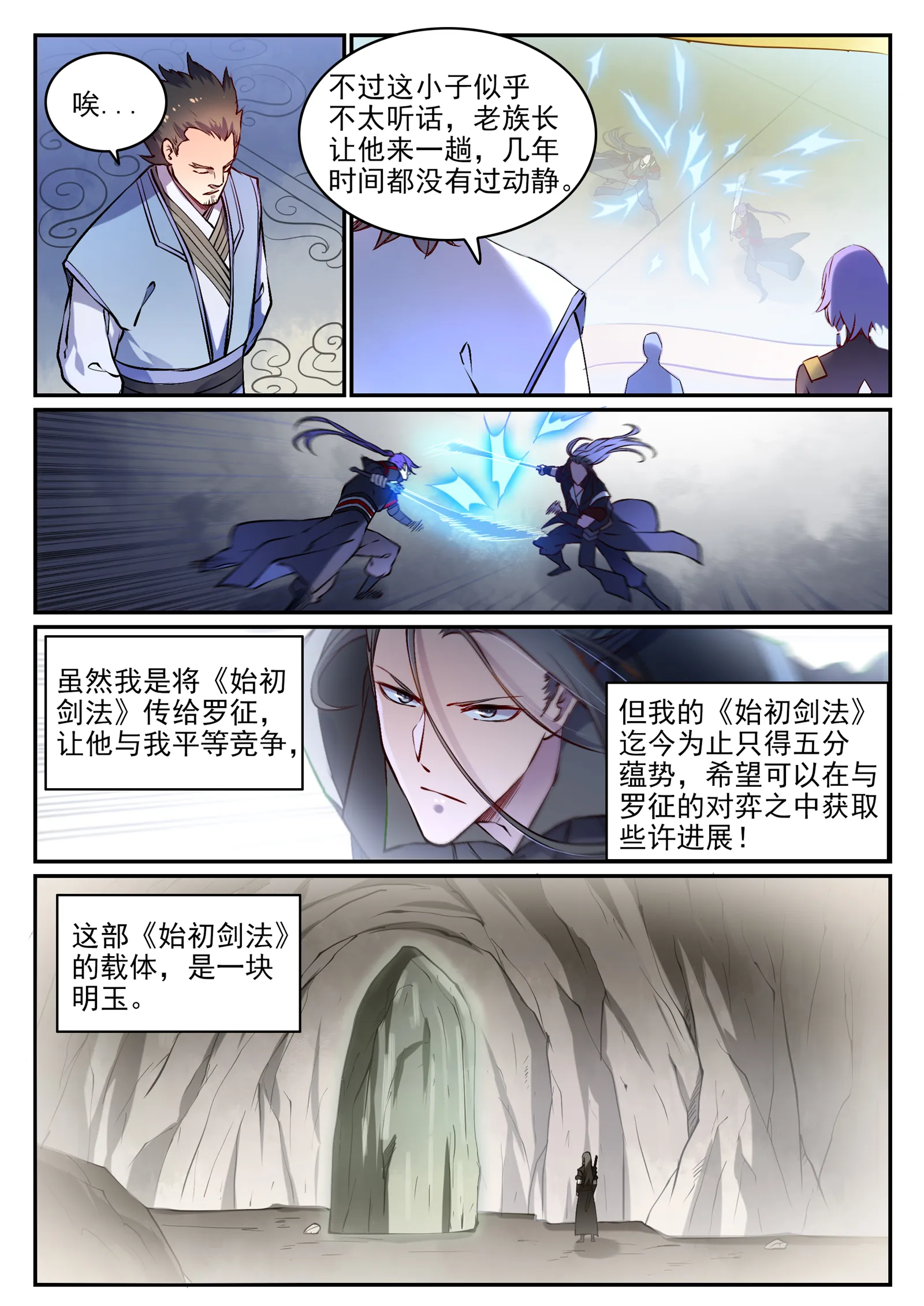 百炼成神第二季在线观看完整版动漫漫画,第671话 双锋砥砺1图