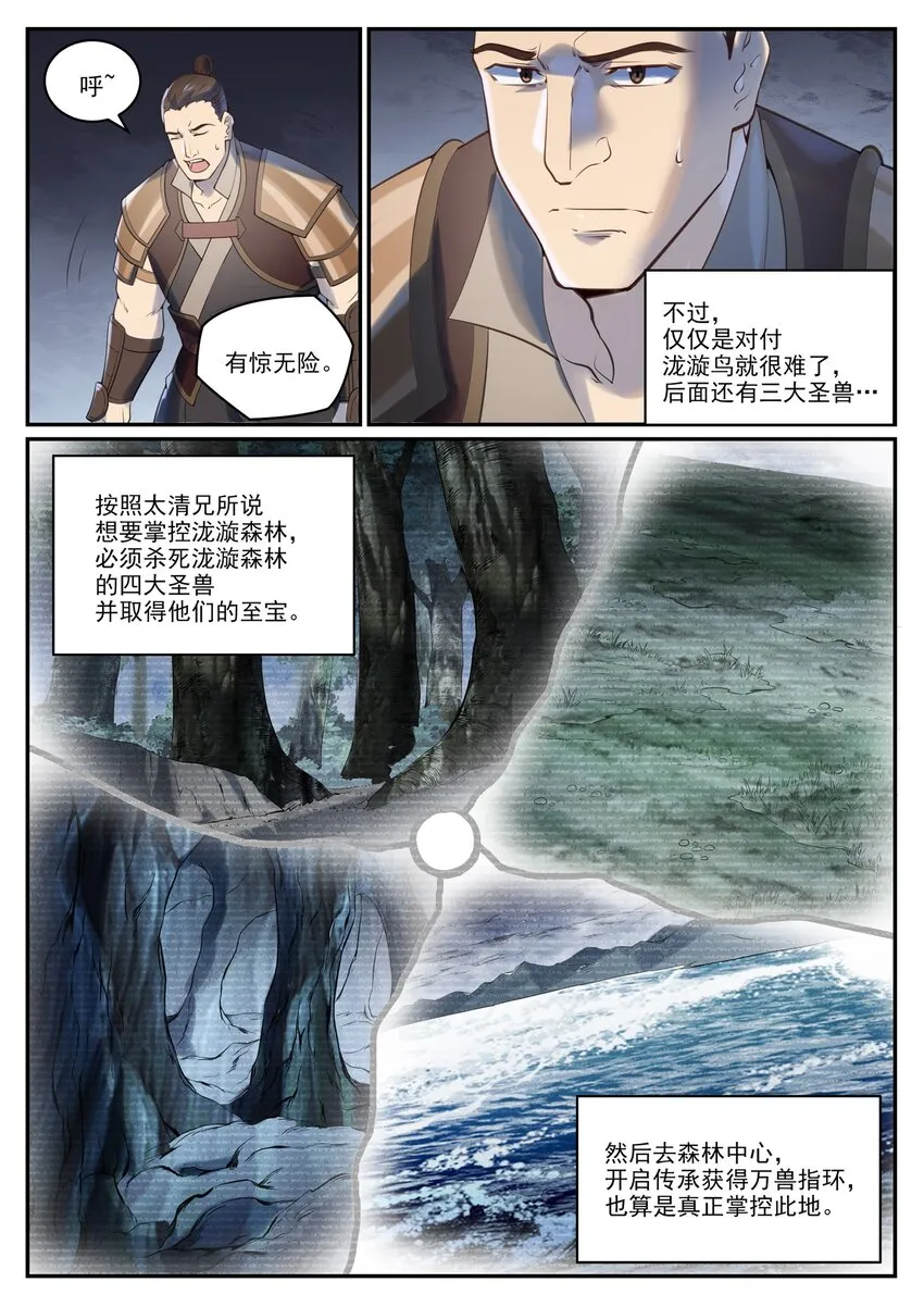 百炼成神小说全集免费阅读漫画,第968话 攻打森林3图