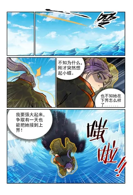 百炼成神免费听全集漫画,第603话 孤立无援1图