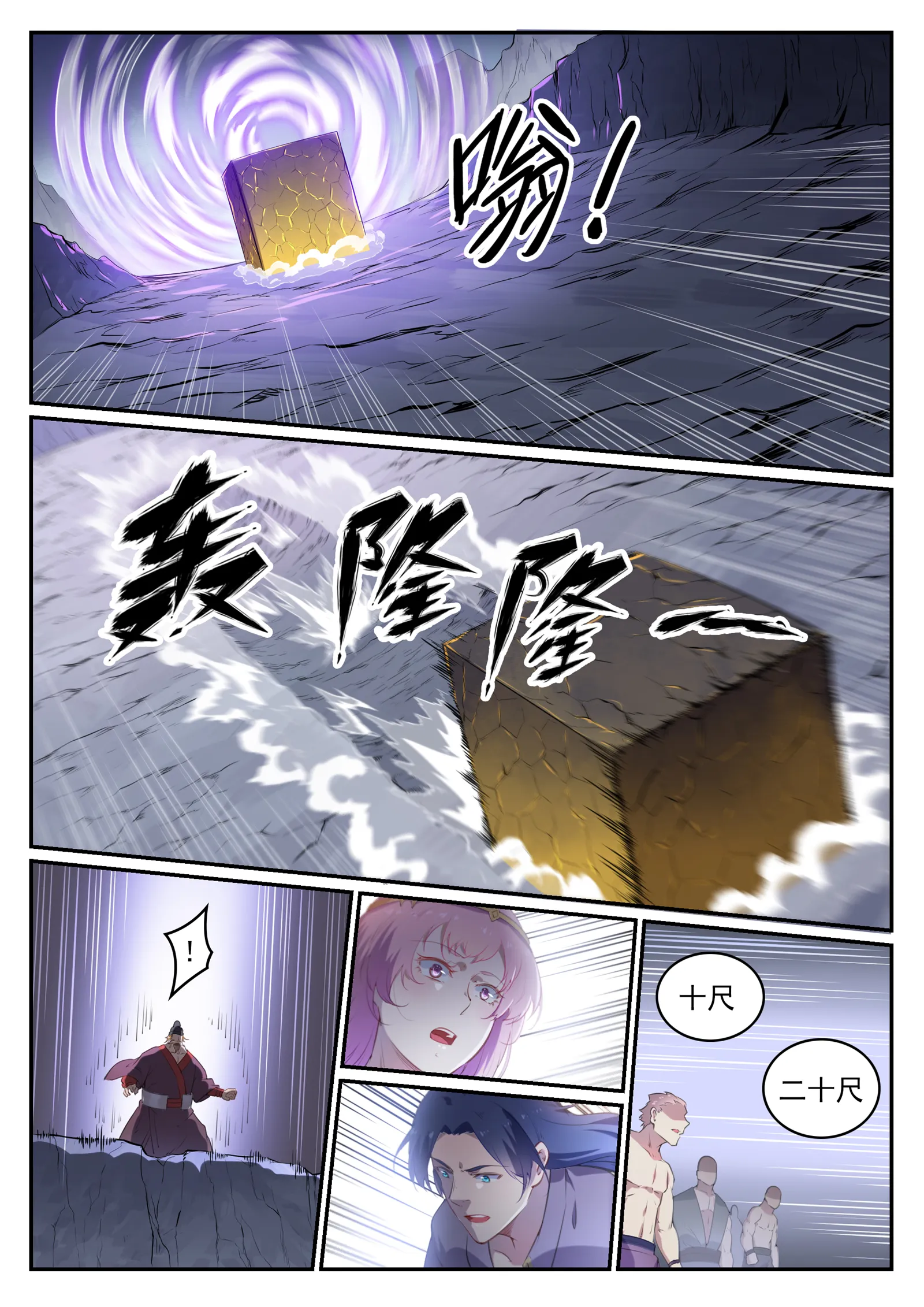 百炼成神漫画漫画,第735话 夸世神通5图