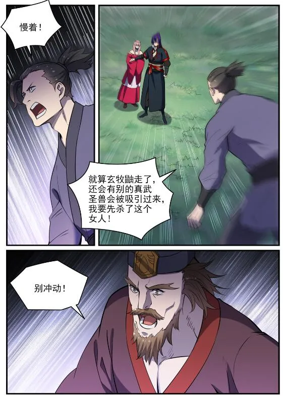 百炼成神小说全集免费阅读漫画,第739话 剑拔弩张5图