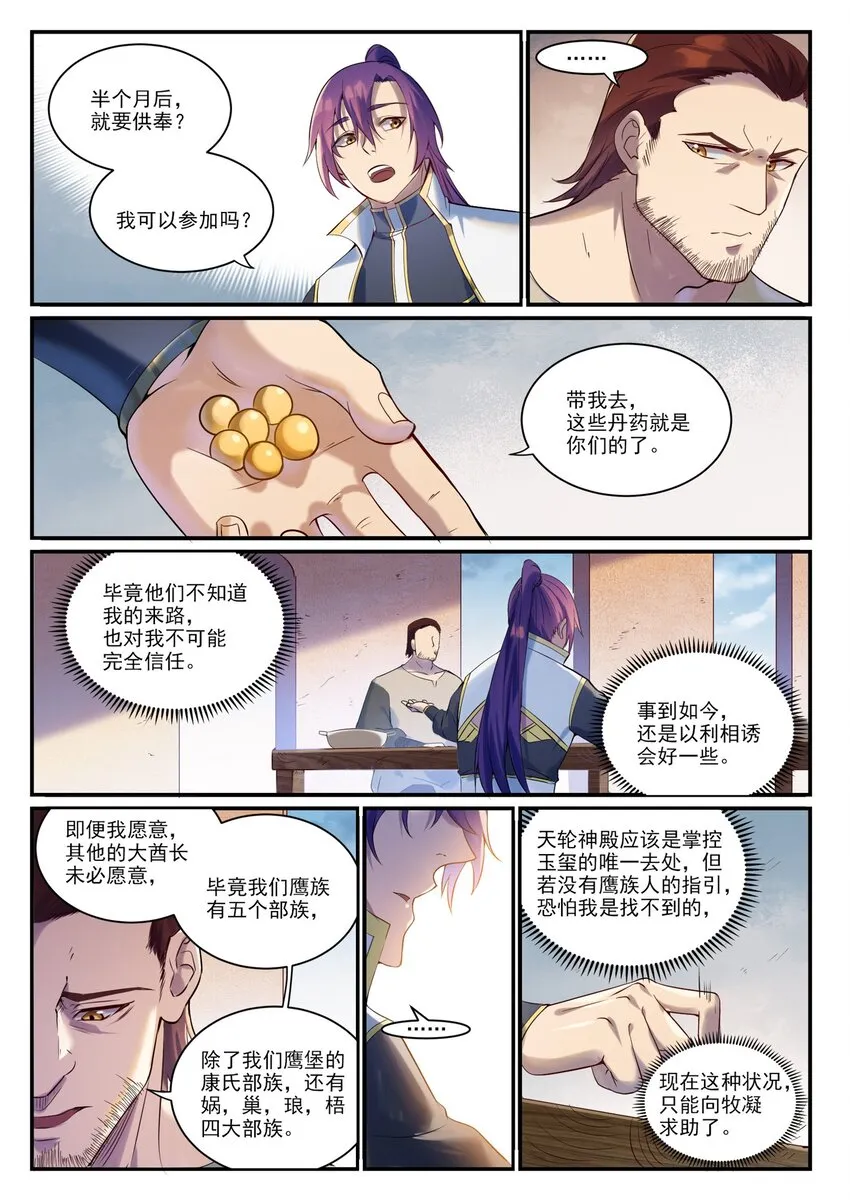 百炼成神免费听全集漫画,第915话 仇人见面3图