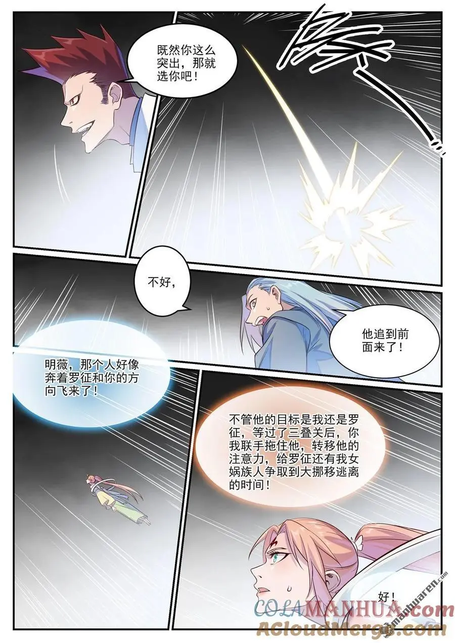 百炼成神免费听全集漫画,第1126回 实力悬殊5图