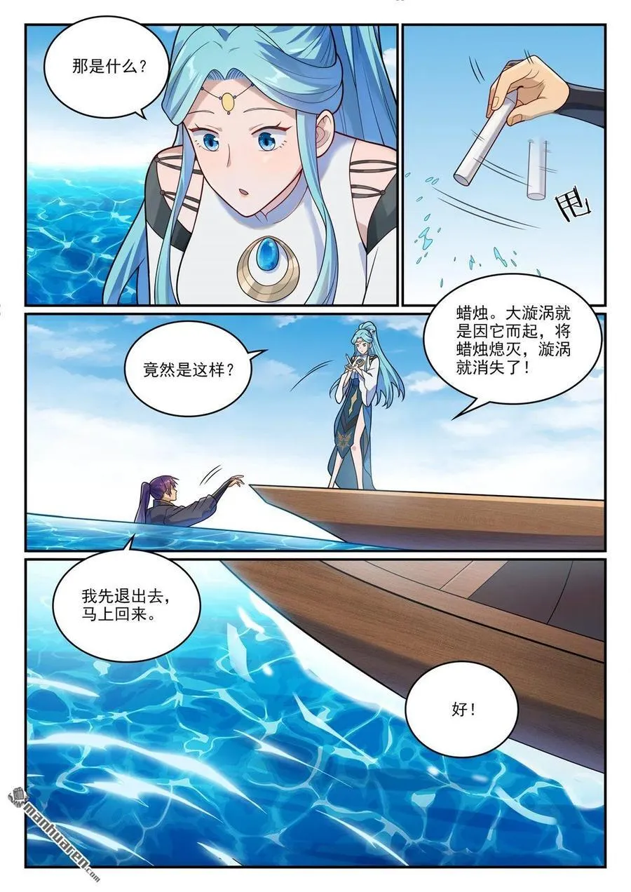 百炼成神第二季在线观看完整版动漫漫画,第1150回 诡异魂烛3图