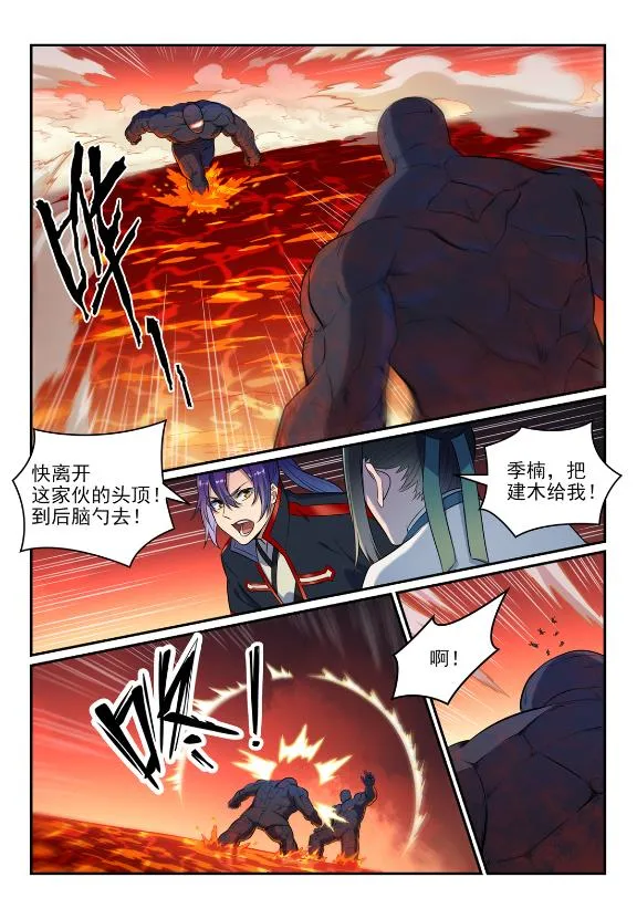 百炼成神漫画,第623话 飞渡天堑5图