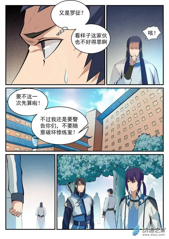 百炼成神漫画漫画,第120话 修习之初2图