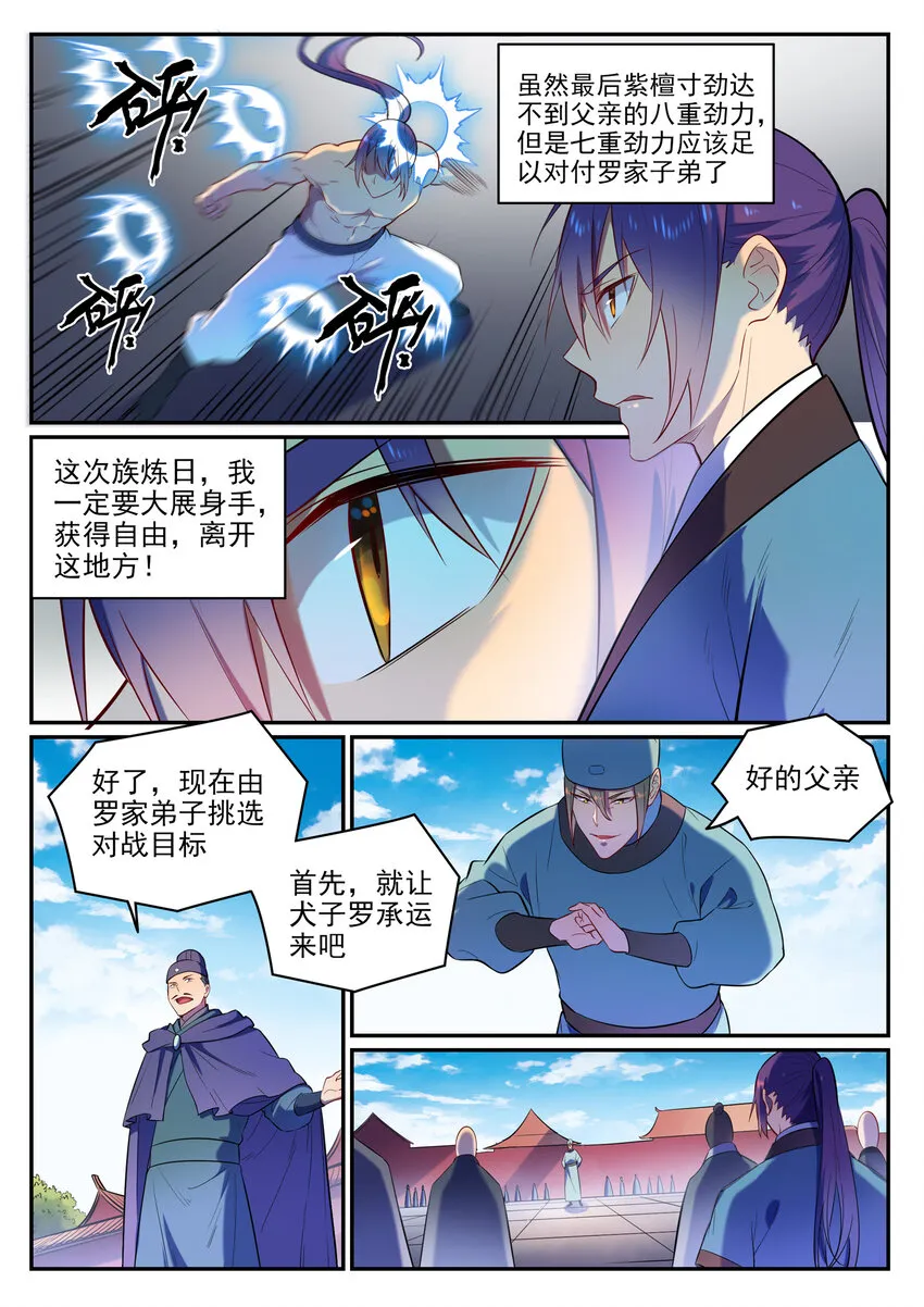 百炼成神小说全集免费阅读漫画,第2话 族炼日4图