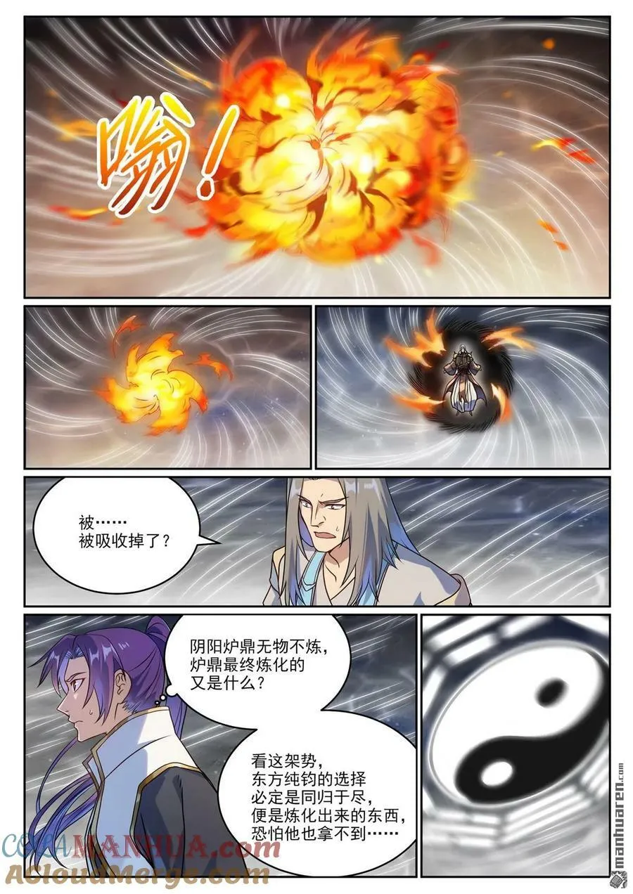 百炼成神免费听全集漫画,第1067回 阴阳炉鼎3图