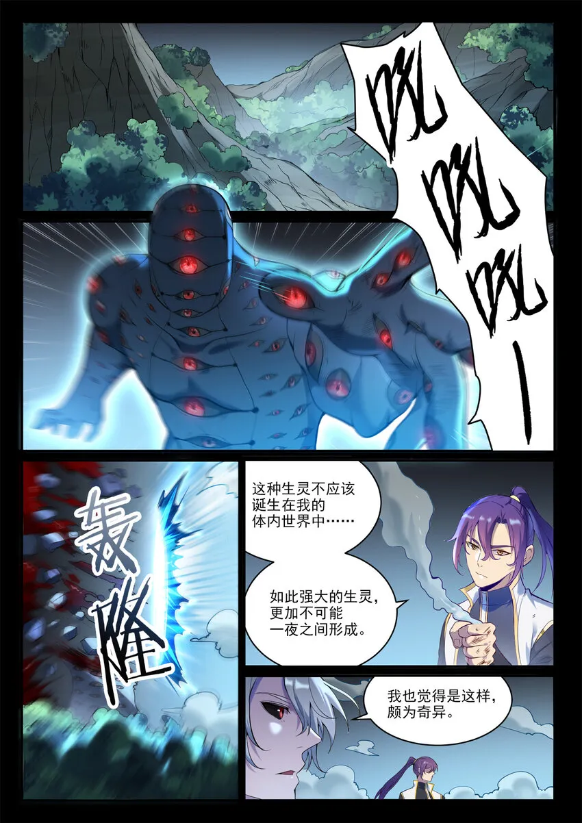 百炼成神小说全集免费阅读漫画,第897话 追根溯源1图