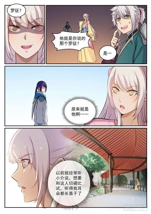 百炼成神免费听全集漫画,第307话 威逼利诱4图