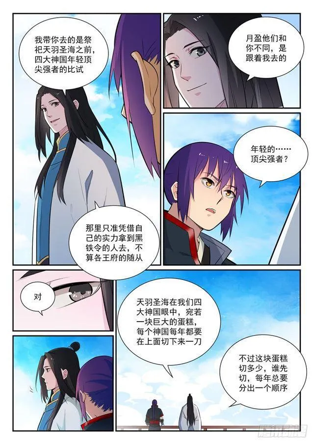 百炼成神漫画漫画,第372话 群英荟萃1图