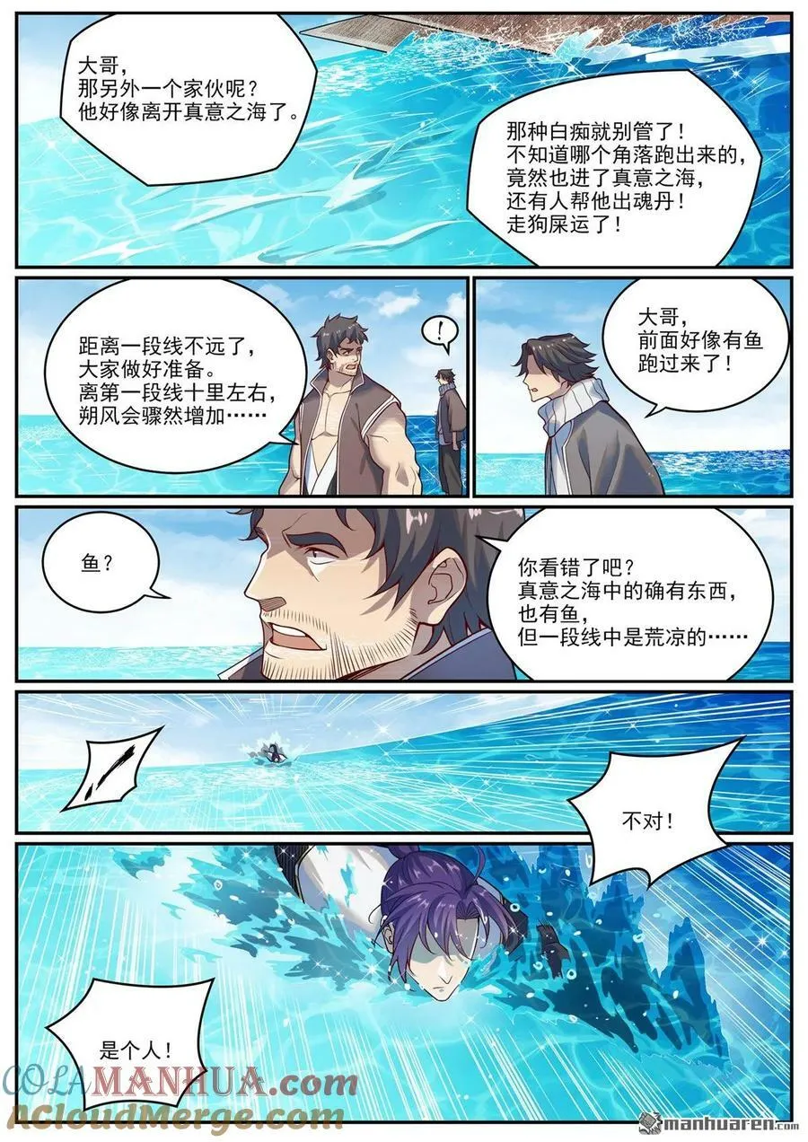 百炼成神免费听全集漫画,第1081回 奪回魂丹5图