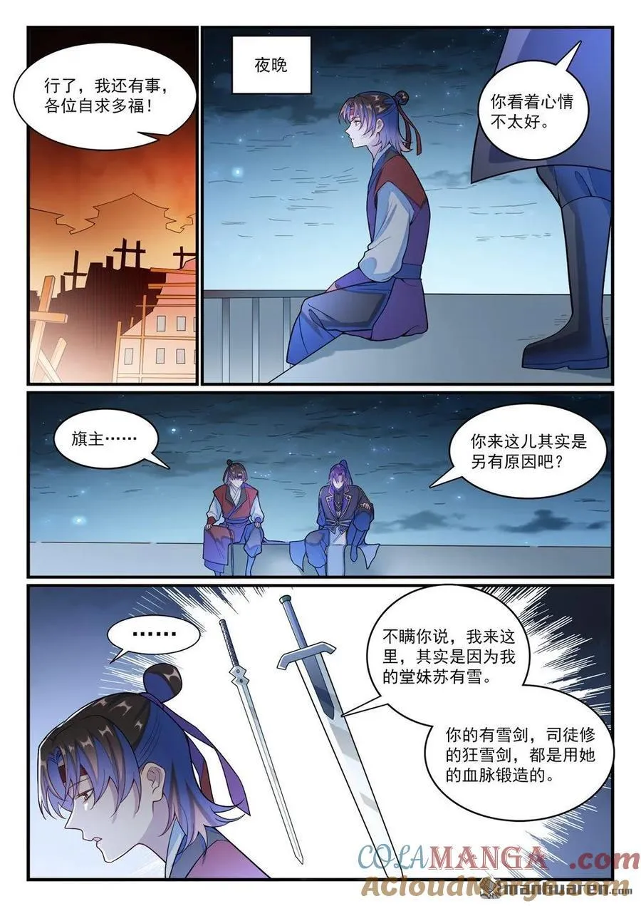 百炼成神免费听全集漫画,第1183回 攝魂金岛5图