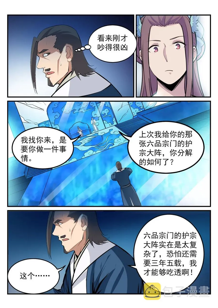 百炼成神第二季在线观看完整版动漫漫画,第191话 力排非议4图