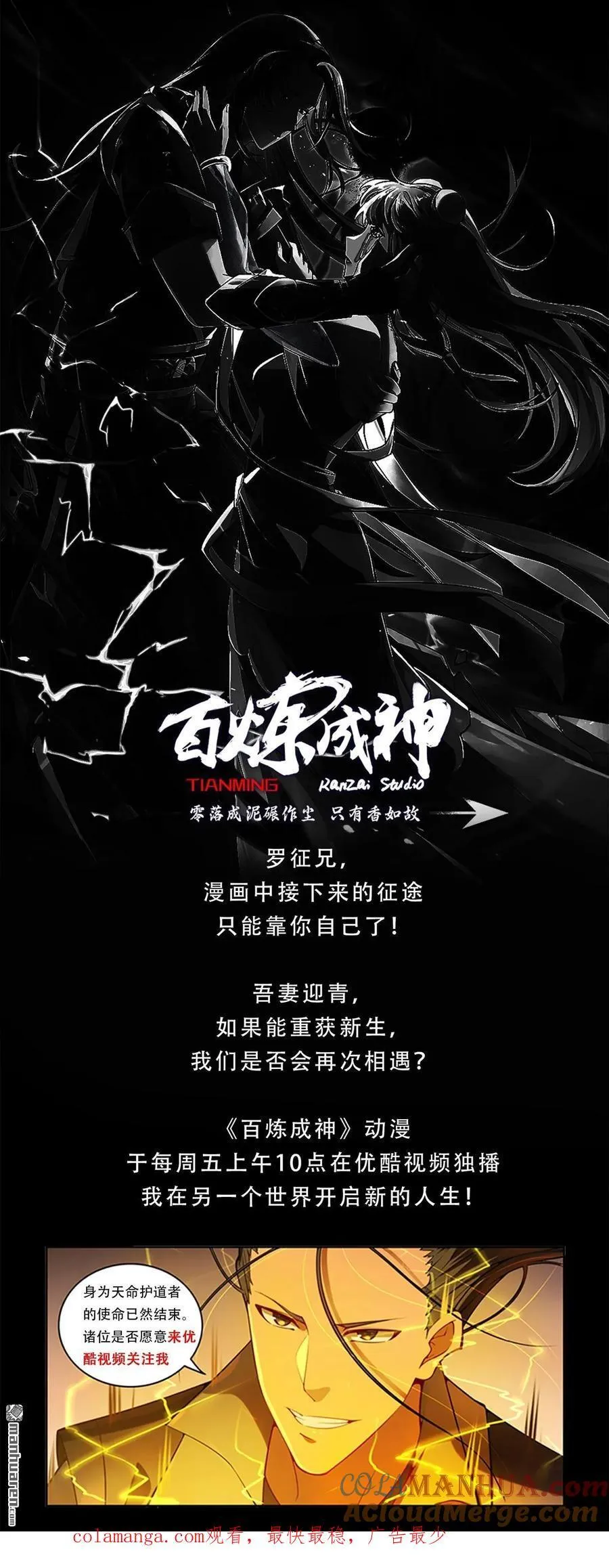 百炼成神免费听全集漫画,特别篇4 南柯一梦2图