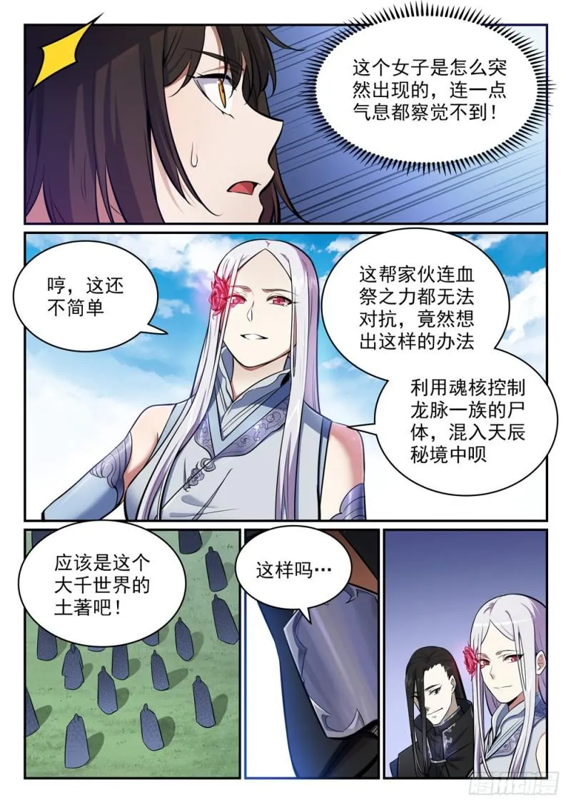 百炼成神第二季在线观看完整版动漫漫画,第438话 归零者3图