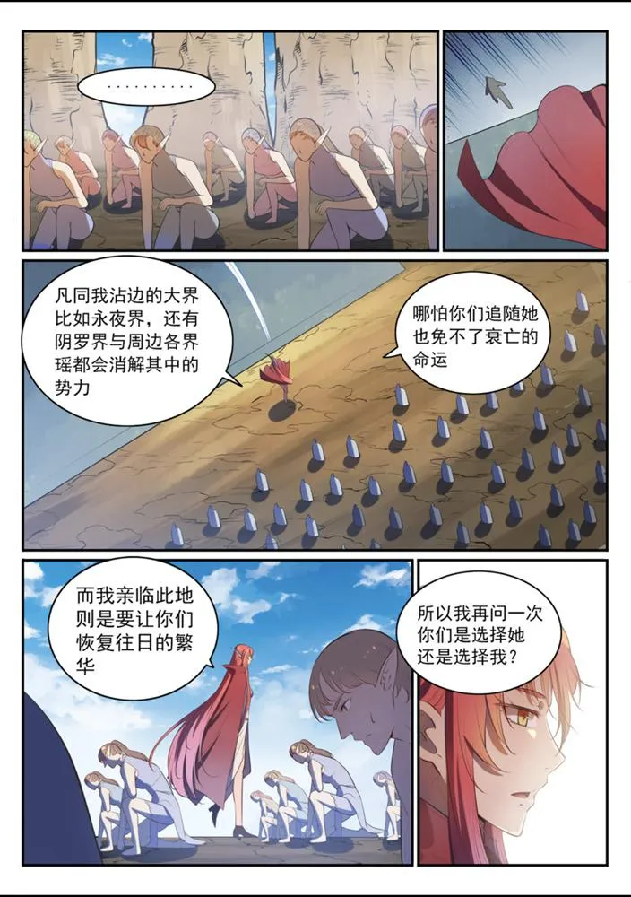 百炼成神免费听全集漫画,第540话 葵花向日3图