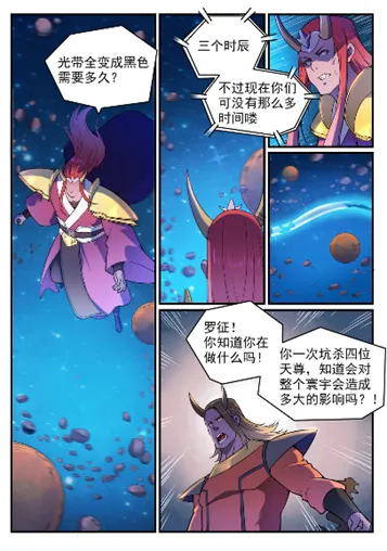 百炼成神漫画,第564话 分崩离析2图