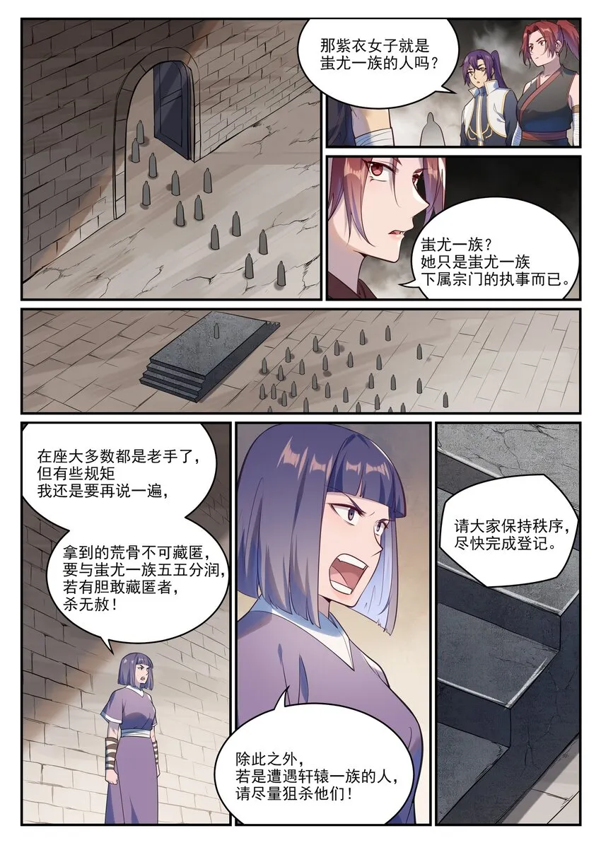 百炼成神漫画漫画,第982话 荒原寻骨3图