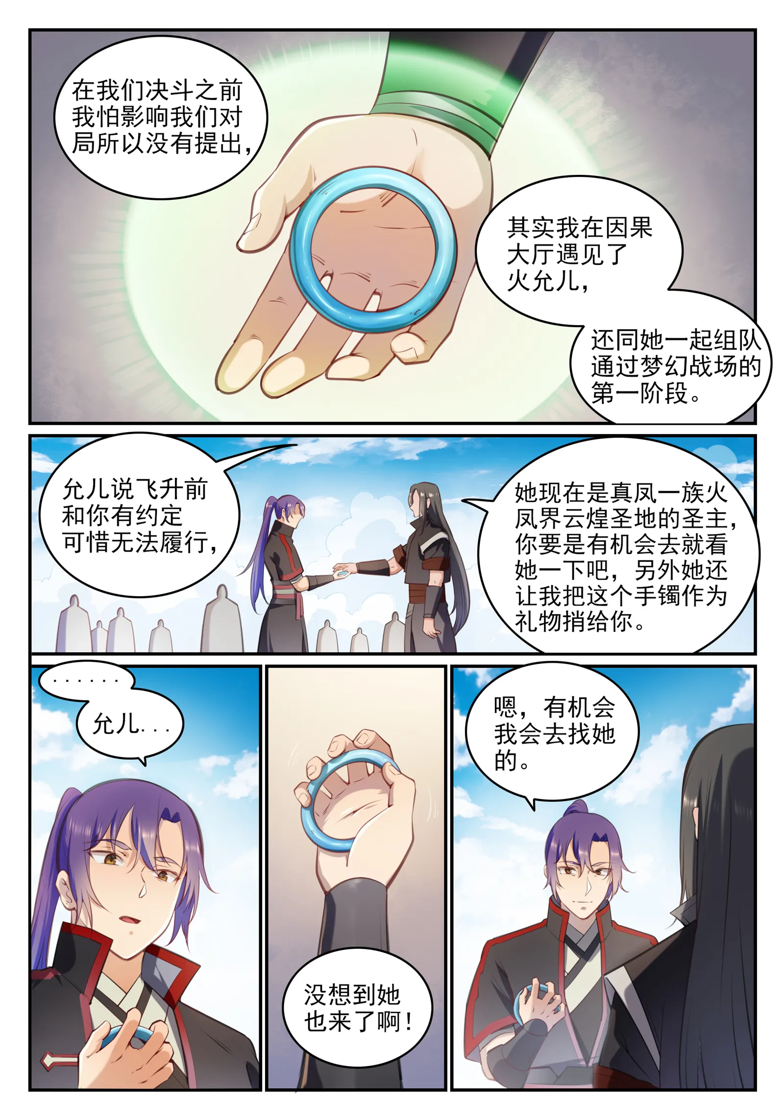 百炼成神第二季在线观看完整版动漫漫画,第676话 未战先退1图