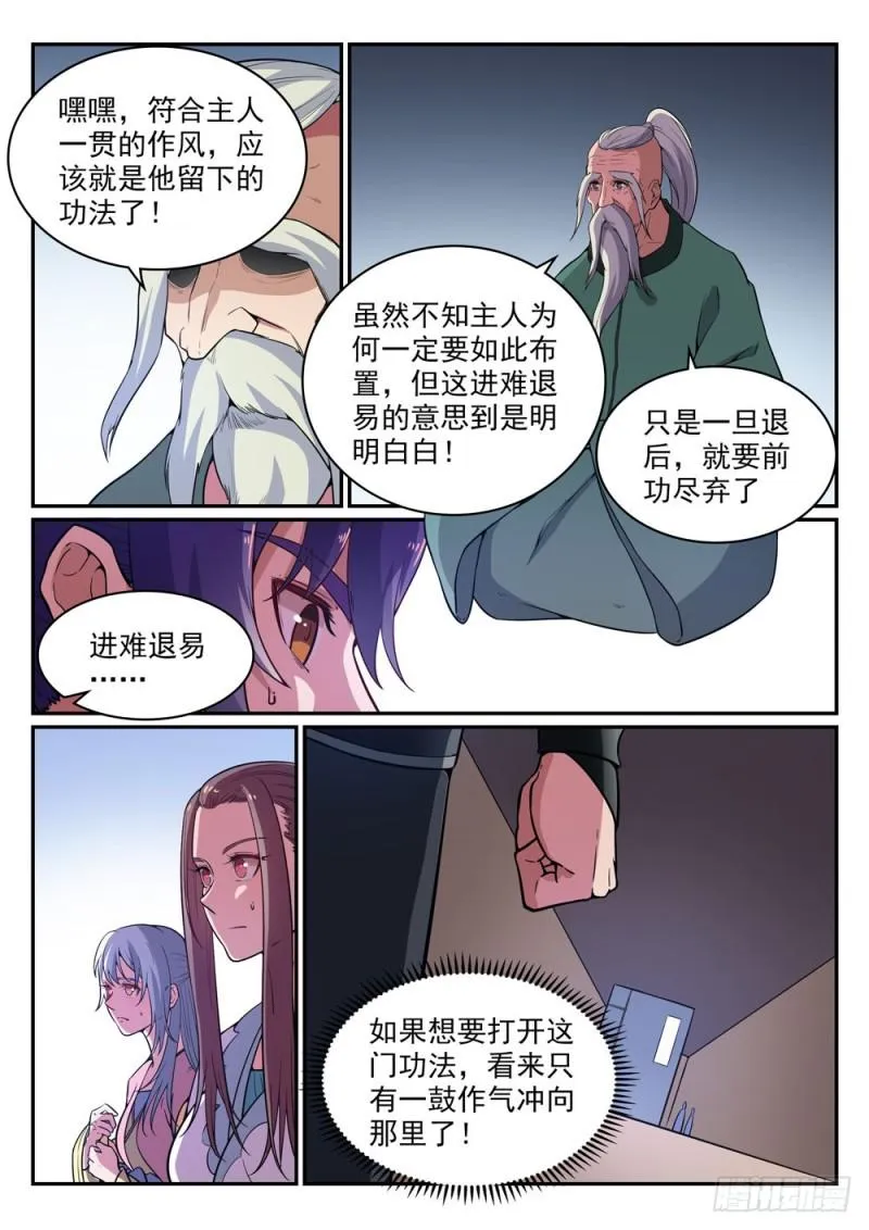 百炼成神漫画漫画,第483话 举步维艰4图