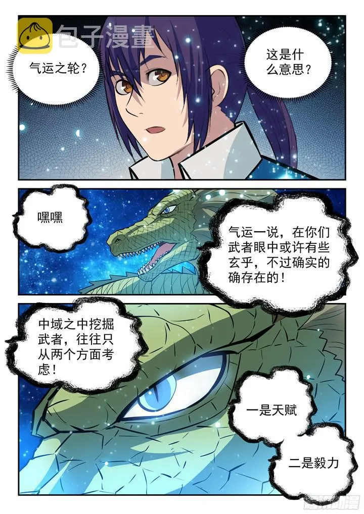 百炼成神第二季在线观看完整版动漫漫画,第204话 决胜气运1图