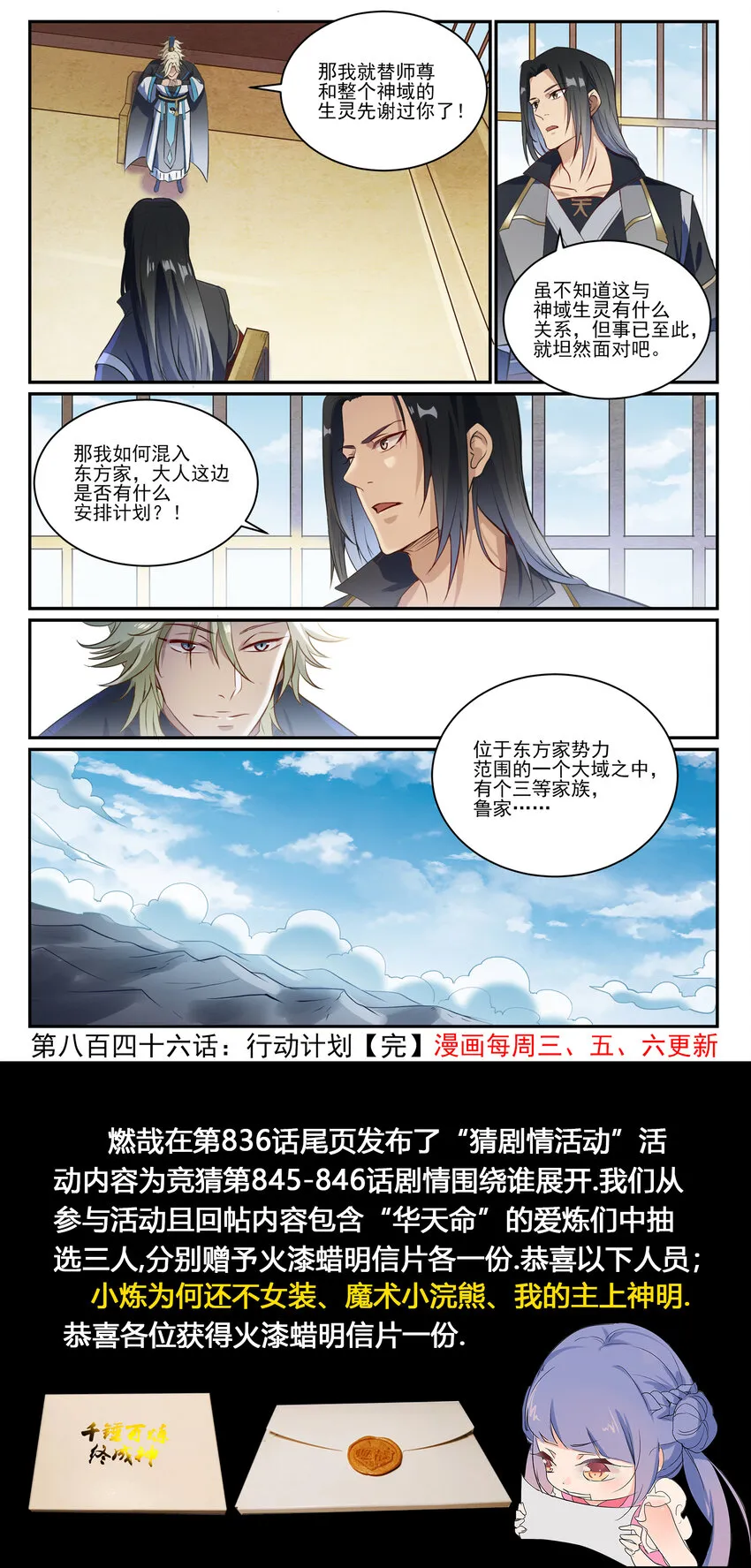 百炼成神免费听全集漫画,第846话 行动计划1图