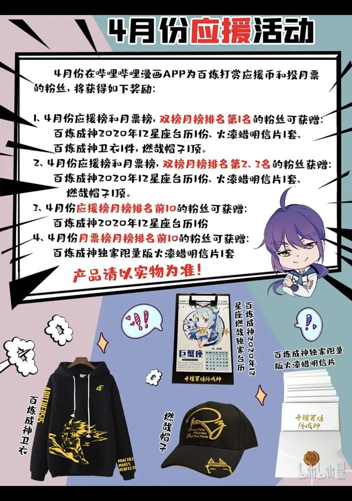 百炼成神小说全集免费阅读漫画,第550话 快马加鞭2图