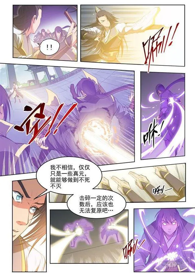 百炼成神小说全集免费阅读漫画,第61话 正气歌4图