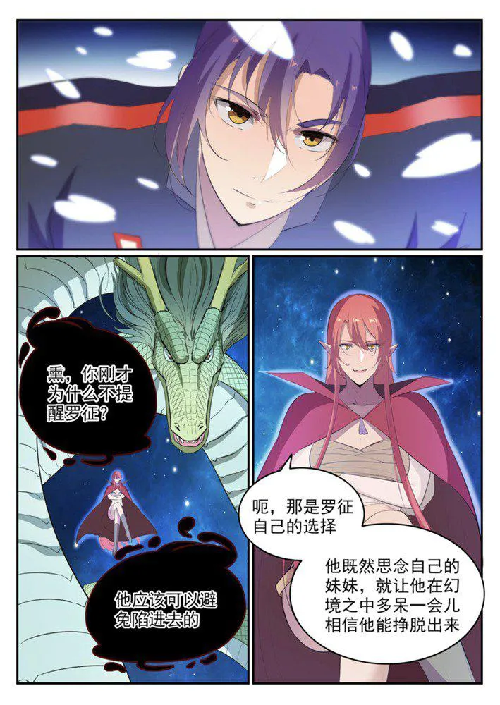 百炼成神第二季在线观看完整版动漫漫画,第547话 魂牵梦萦2图