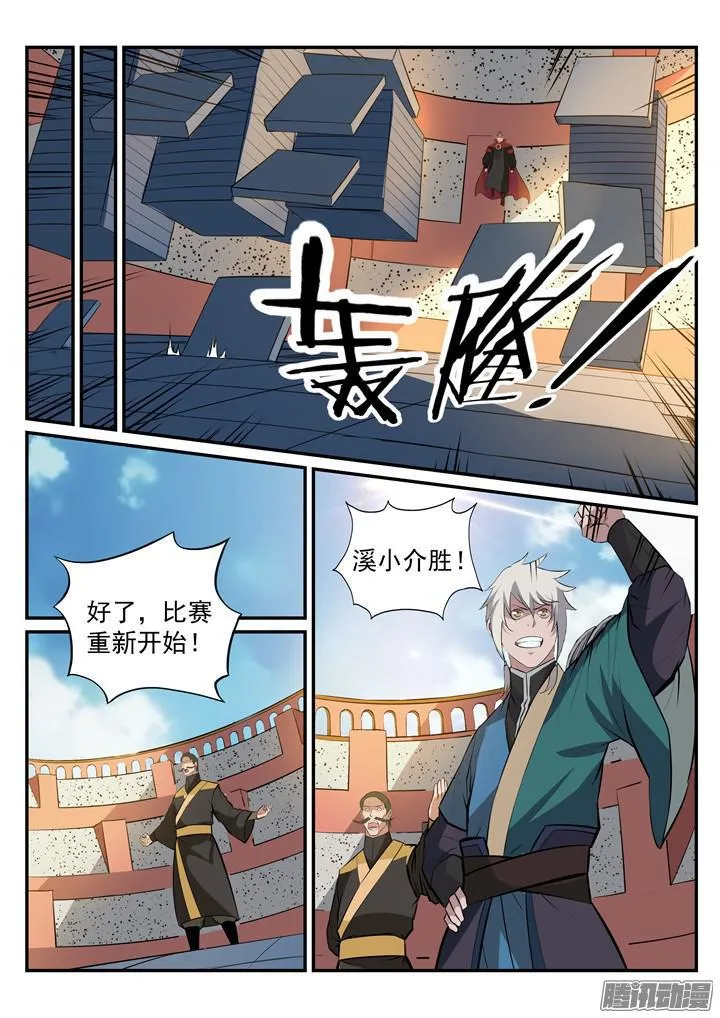 百炼成神小说全集免费阅读漫画,第190话 如临大敌1图