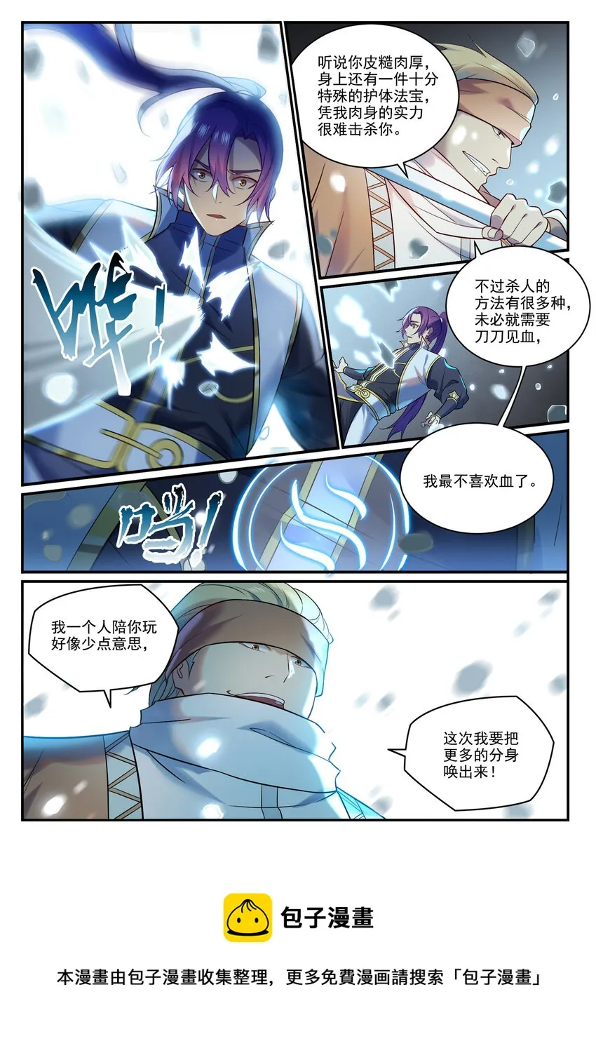 百炼成神免费听全集漫画,第885话 雪印神枪5图