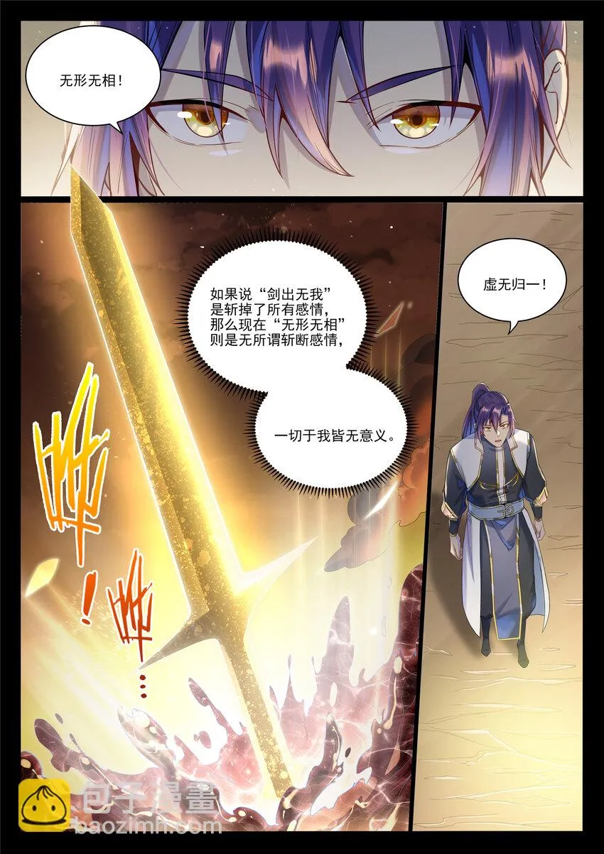 百炼成神漫画,第1022话 突破圆满5图