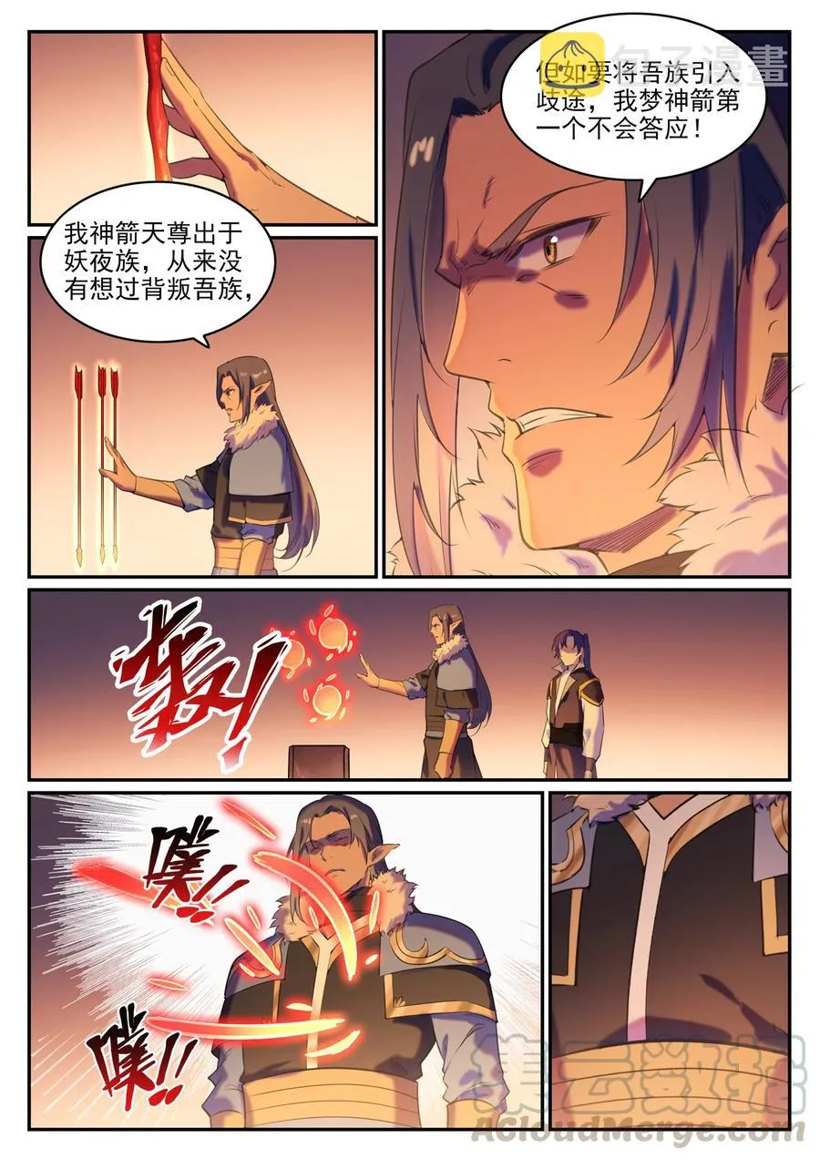 百炼成神第二季在线观看完整版动漫漫画,第780话 自拔来归3图