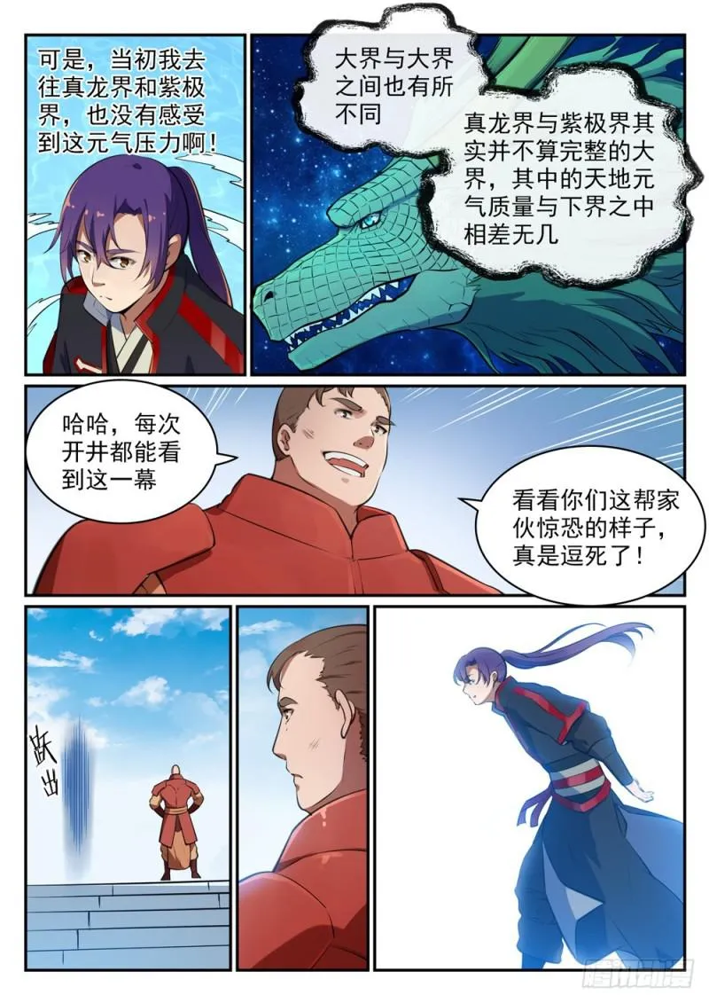 百炼成神小说全集免费阅读漫画,第490话 初出茅庐1图