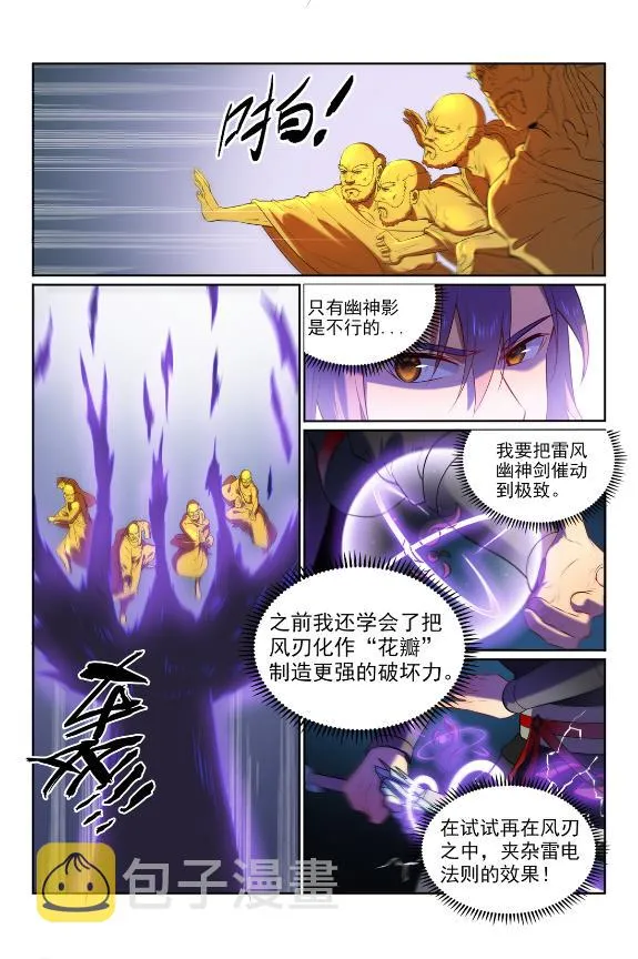 百炼成神第二季在线观看完整版动漫漫画,第582话 虎啸龙吟4图