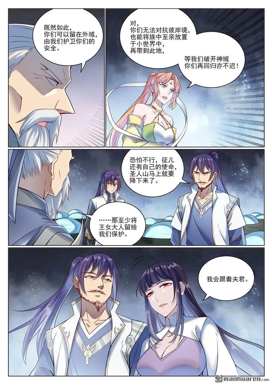 百炼成神漫画,第1078回 定血秘种3图