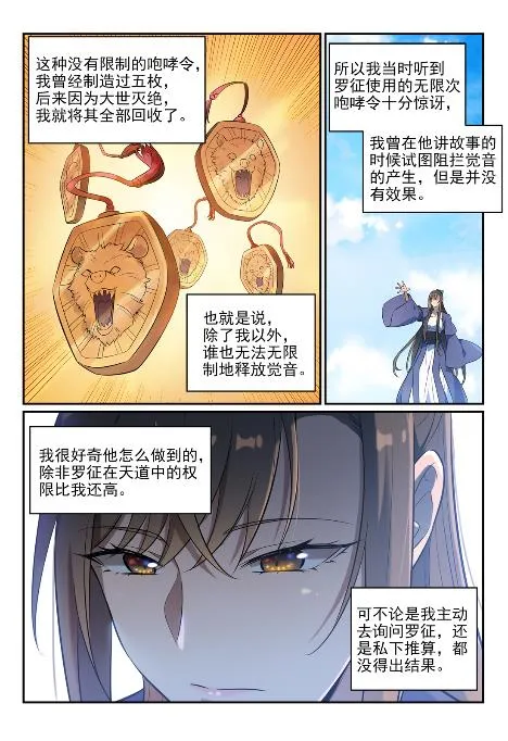 百炼成神漫画漫画,第651话 累棋之危4图