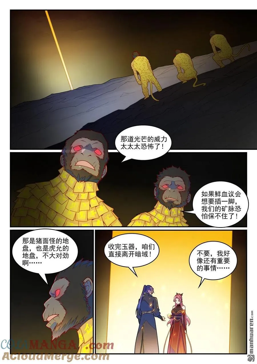 百炼成神小说全集免费阅读漫画,第1239回 新纯洁者1图