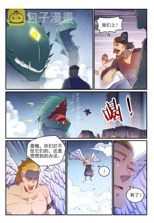 百炼成神小说全集免费阅读漫画,第749话 力战而竭4图