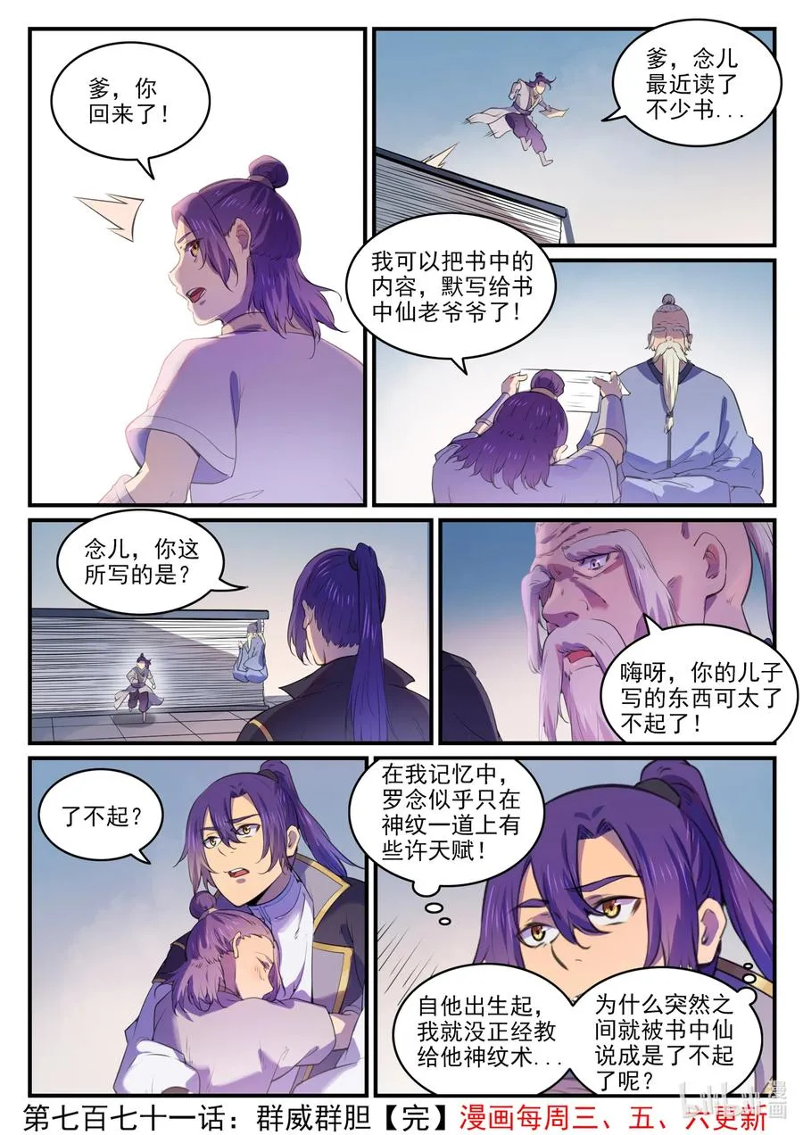 百炼成神第二季在线观看完整版动漫漫画,第771话 群威群胆1图